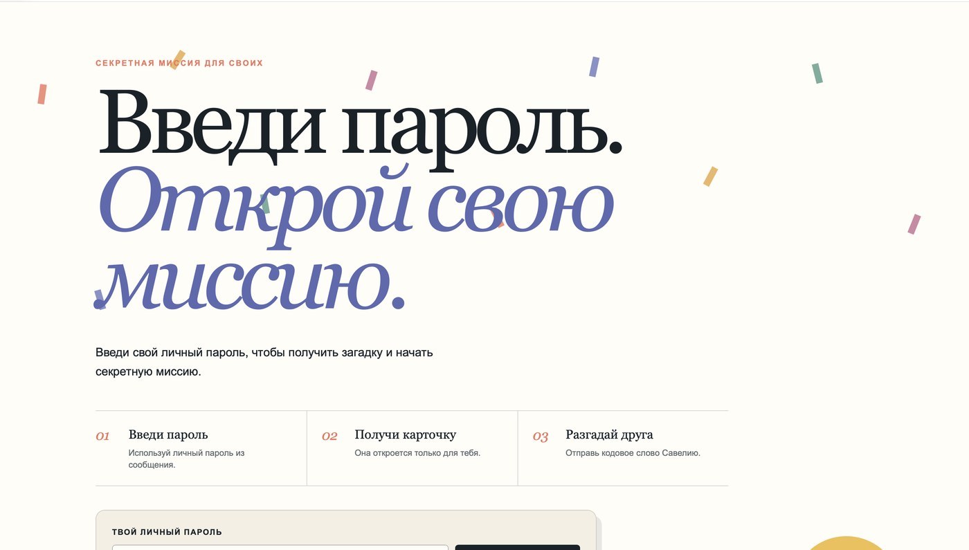 Главный экран проекта Birthday Quest